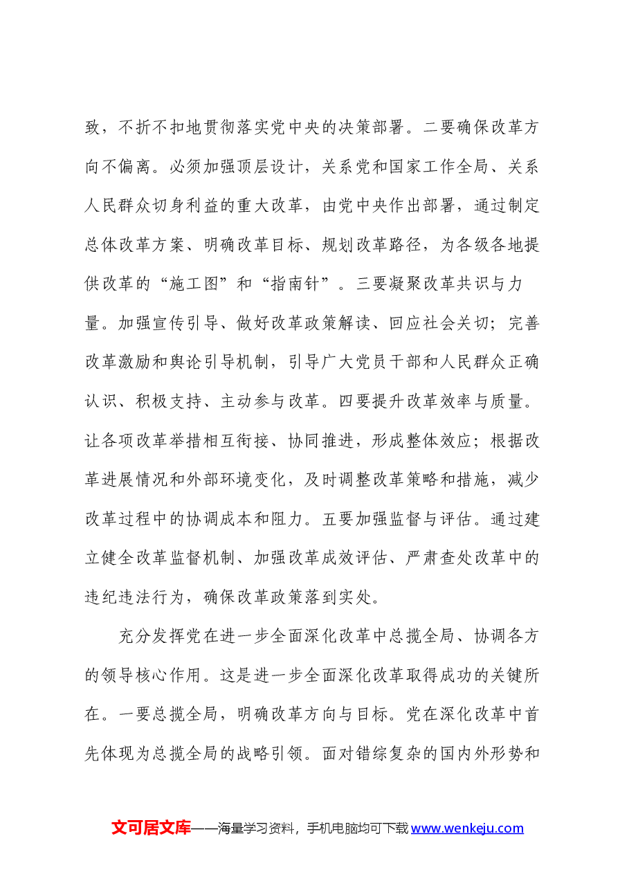 党组书记在局党组理论学习中心组党的二十届三中全会精神专题研讨会上的讲话.docx,第3页预览