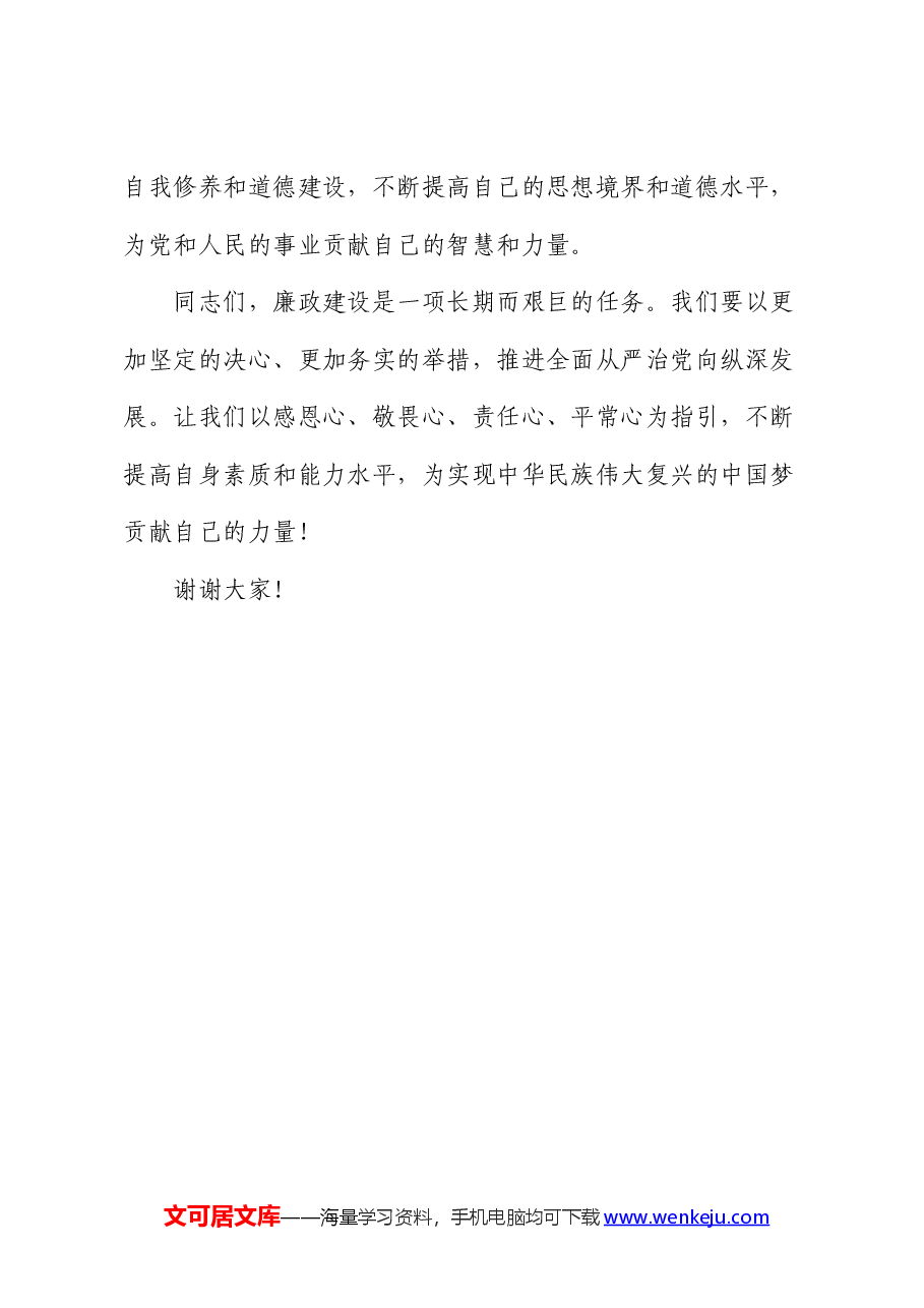 廉政微党课:怀揣“四心”,校准航向.docx,第4页预览