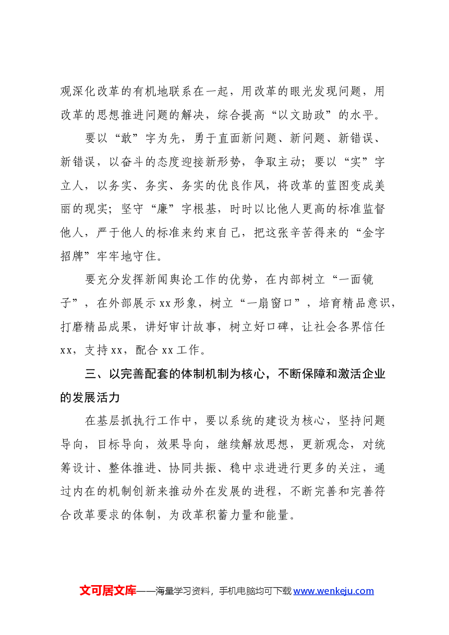 二十届三中全会学习心得.docx,第3页预览