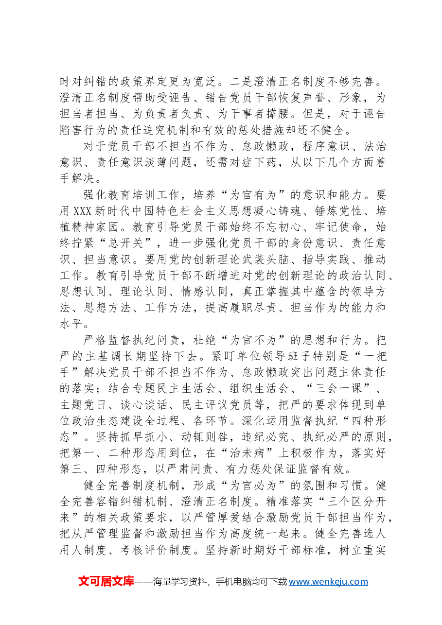 在2024年市委懒政怠政专项治理活动研讨交流会上的发言.docx,第3页预览