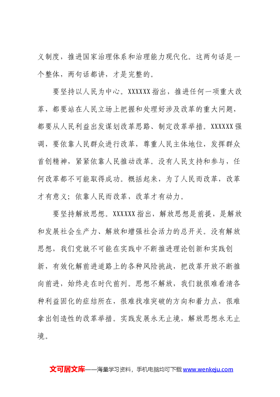 市委书记在全市县处级干部学习贯彻党的二十届三中全会专题辅导班上的讲稿.docx,第3页预览