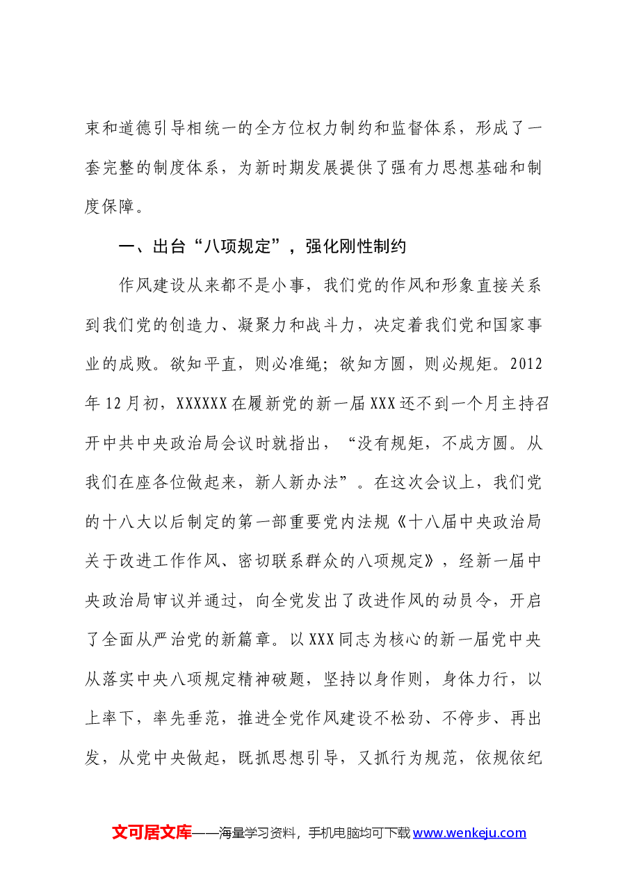 党课:筑牢思想和制度防线 提升拒腐防变能力.docx,第2页预览