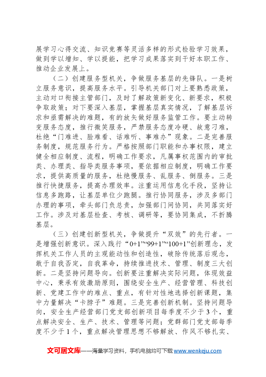 专题党课:加强国有企业机关党建工作的创新实践思考.docx,第2页预览