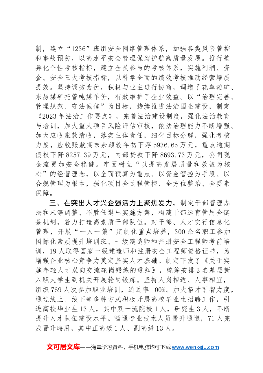 国企党委书记在全省高质量发展大会上的交流发言.docx，第2页预览