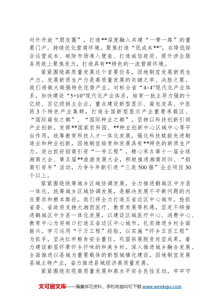 市长在市委理论学习中心组党的二十届三中全会精神专题研讨会上的交流发言.docx,第2页预览