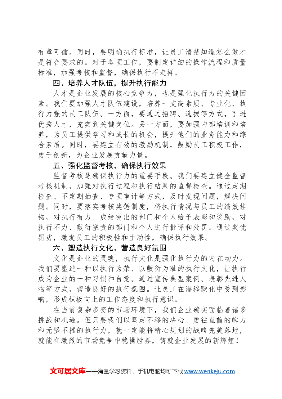 在企业高质量发展座谈会上的讲话.docx,第2页预览