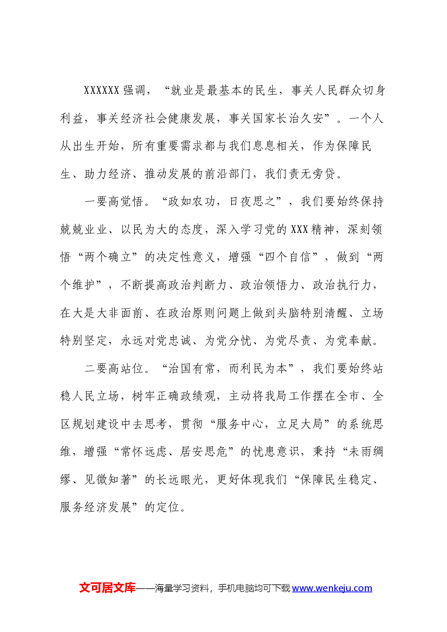 人社系统2024年全面从严治党工作上半年总结及下半年计划.docx,第4页预览