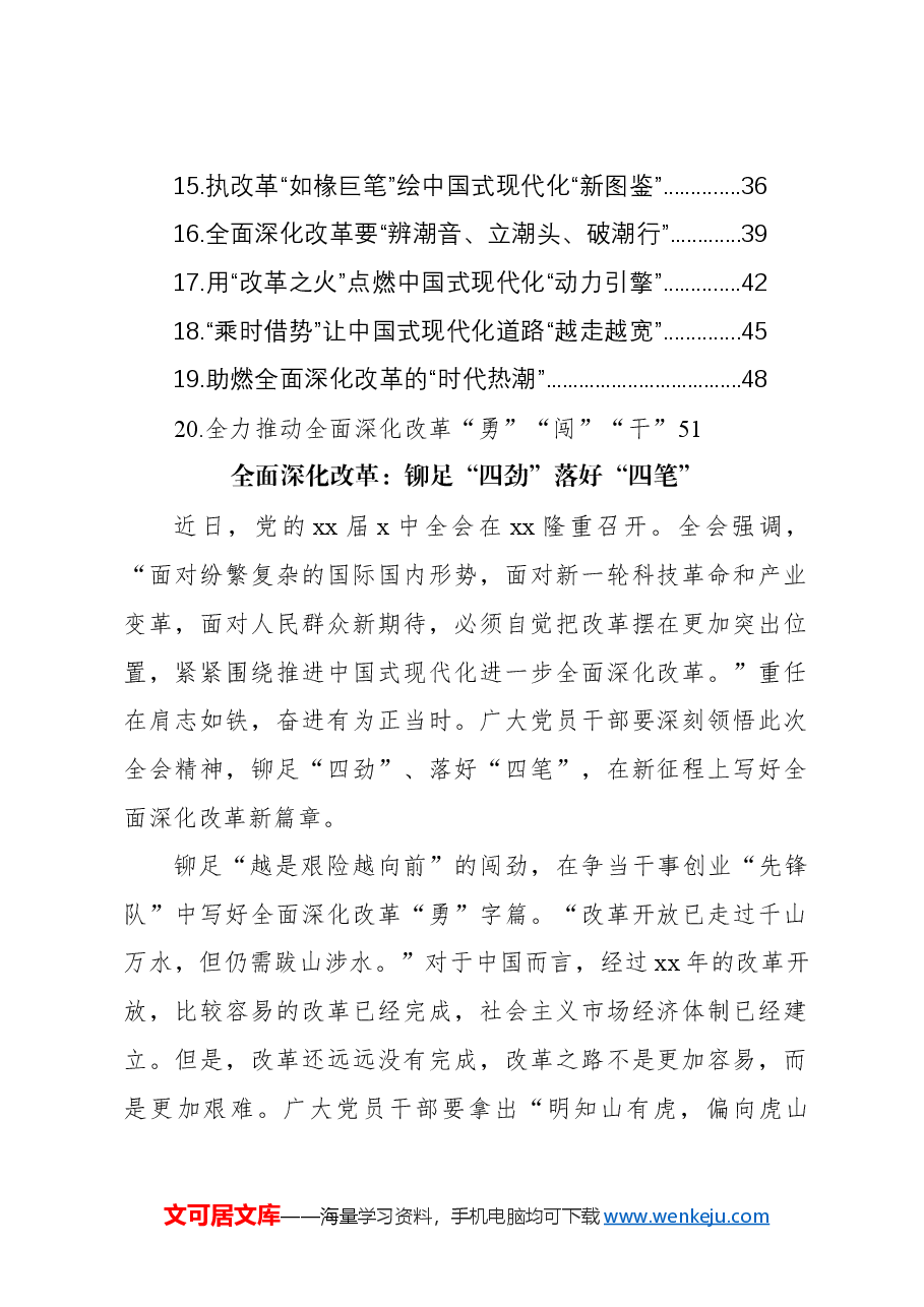 （20篇）基层党员干部学习贯彻党的二十届三中全会精神心得体会汇编（通用）.docx，第2页预览