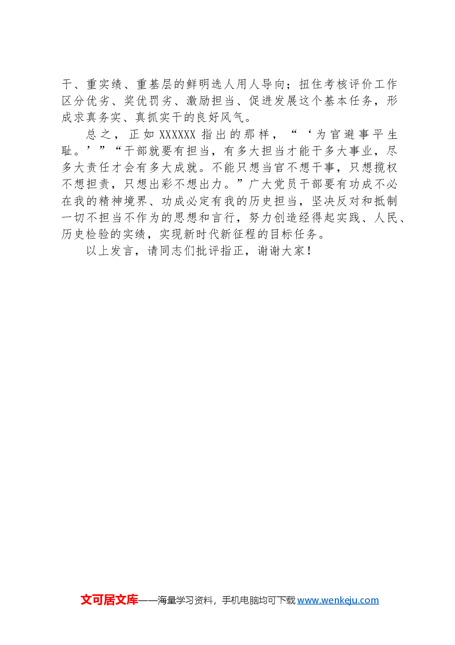 在2024年市委懒政怠政专项治理活动研讨交流会上的发言.docx,第4页预览