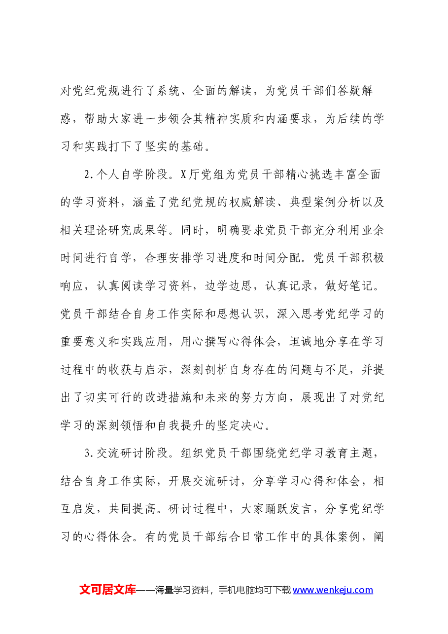 厅党纪学习教育总结报告.docx,第3页预览