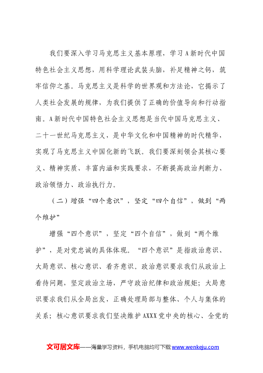 党课：坚守廉政“三心”，做政治上的明白人.docx，第2页预览
