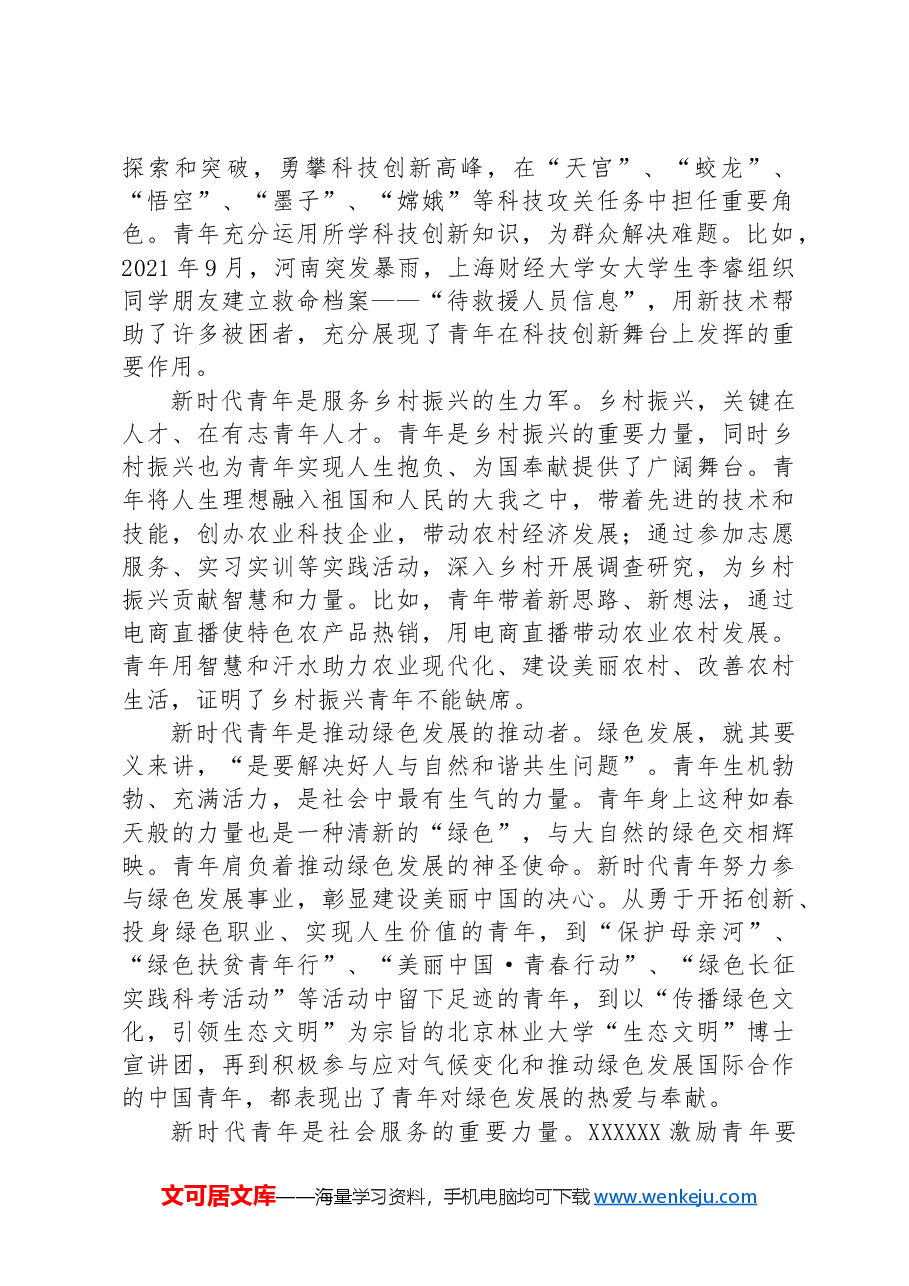 党课:牢记领袖殷切嘱托 肩负起为中国式现代化挺膺担当的青春责任.docx,第2页预览