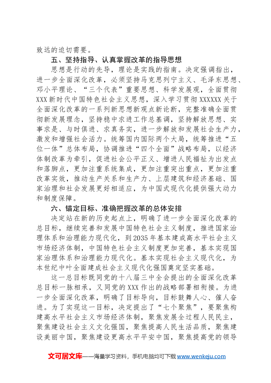 精品党课:高举改革旗帜,奋力谱写现代化新篇章.docx,第4页预览