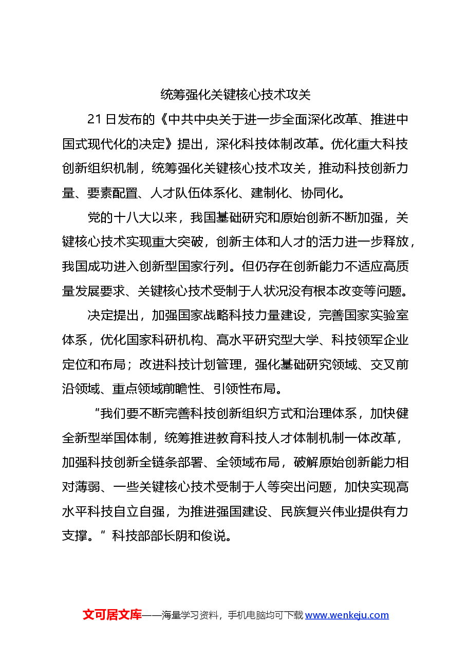 专题党课系列PPT+教案:二十届三中全会《决定》内容解读(1).docx,第3页预览