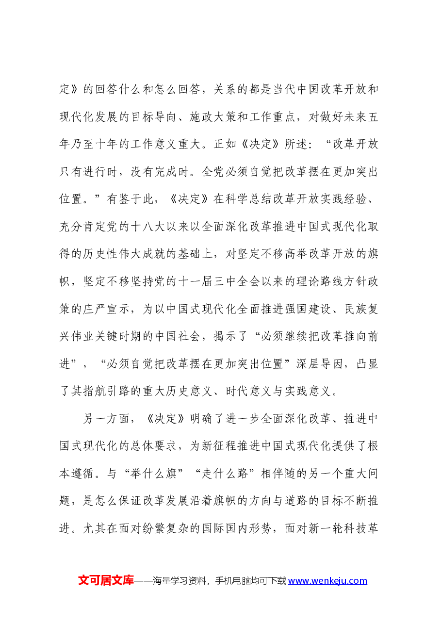 常务副市长在全市发改系统学习贯彻党的二十大精神宣讲报告会上的讲稿.docx,第3页预览