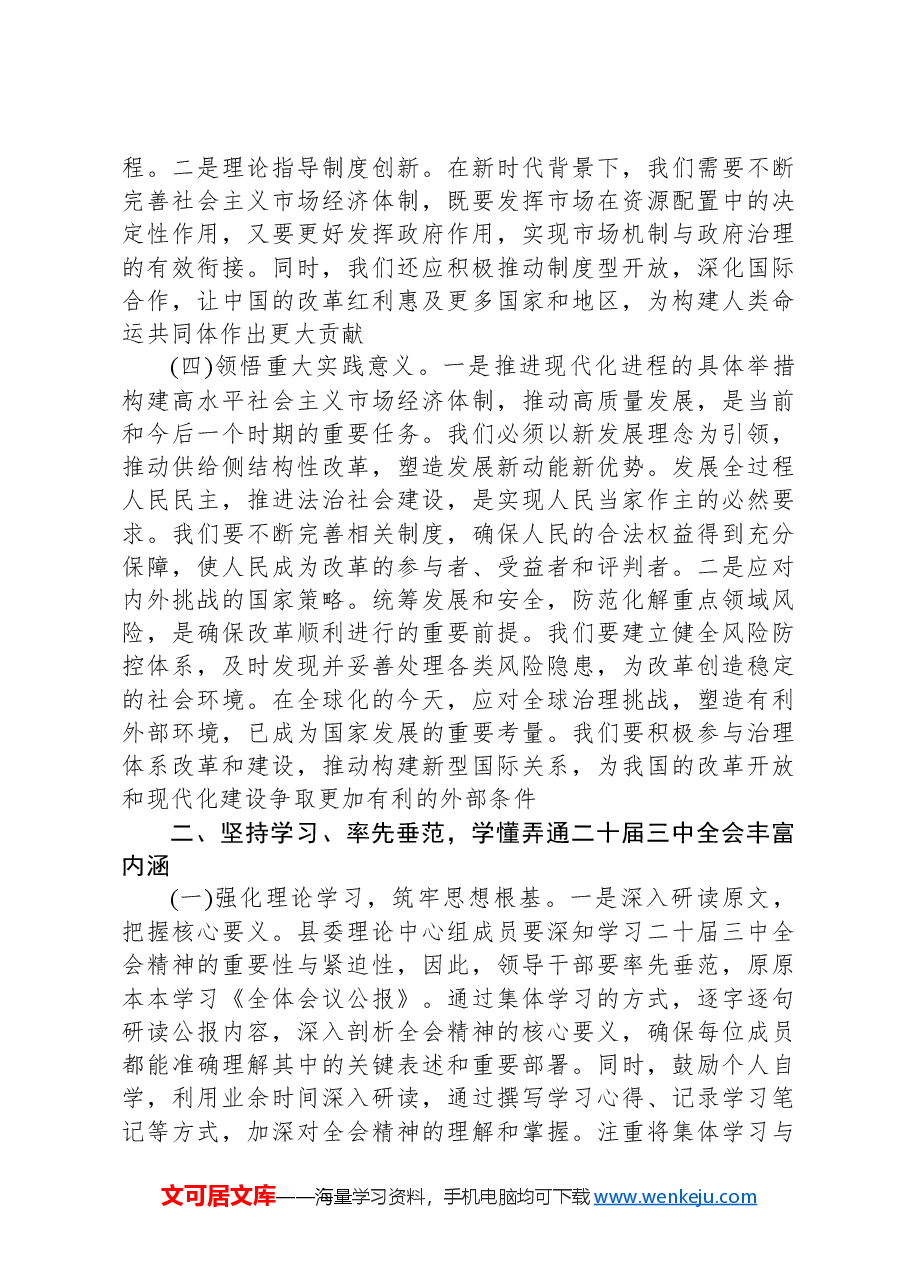 县委书记学习党的二十届三中全会研讨发言.docx,第3页预览