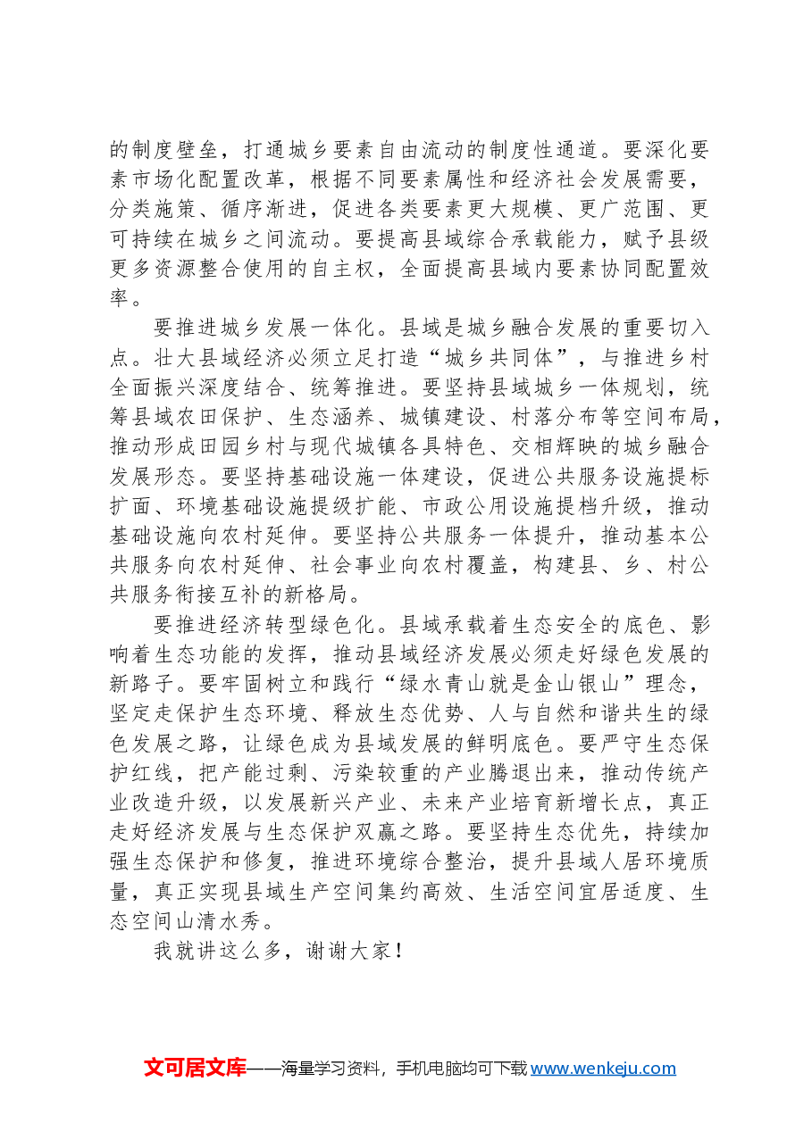在县政府党组理论学习中心组县域经济高质量发展专题研讨会上的交流发言.docx,第2页预览