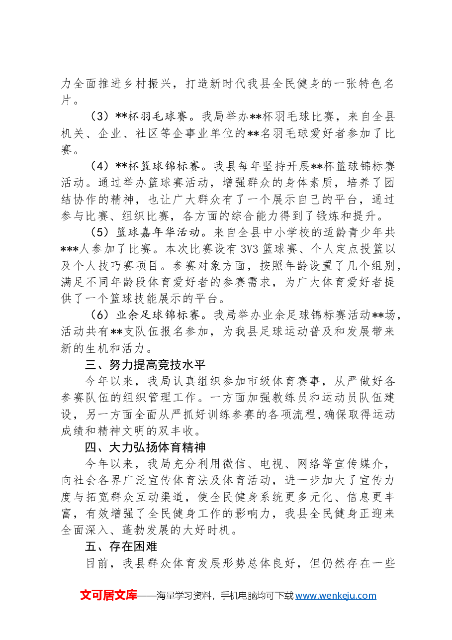 某县教育体育局体育工作2024年上半年总结.docx,第2页预览