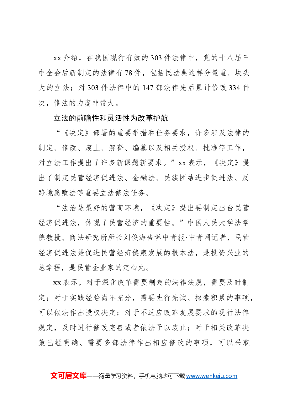 如何在法治轨道上全面深化改革.docx,第3页预览