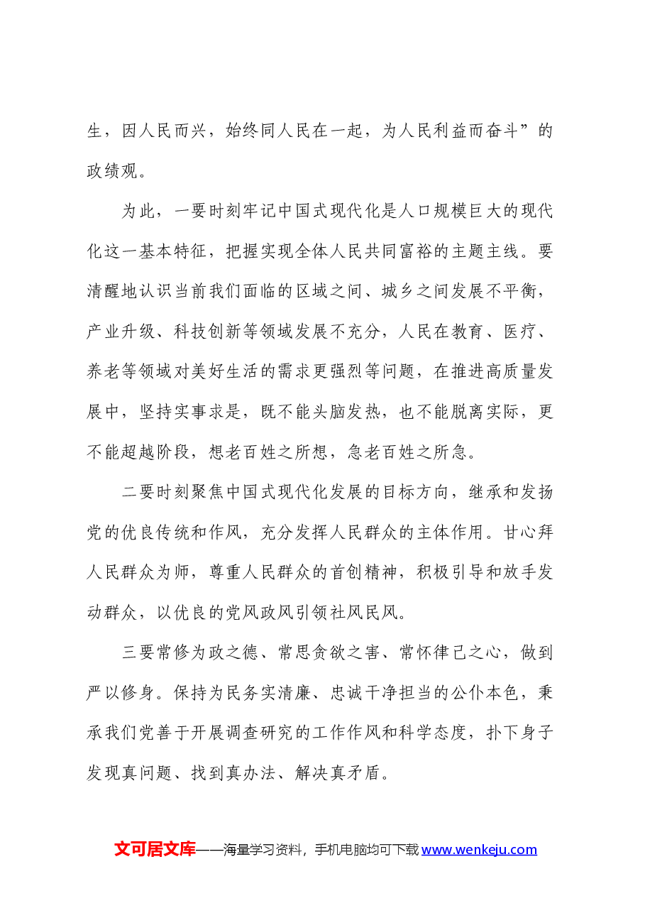 党课:树立和践行正确政绩观的三重内涵.docx,第3页预览