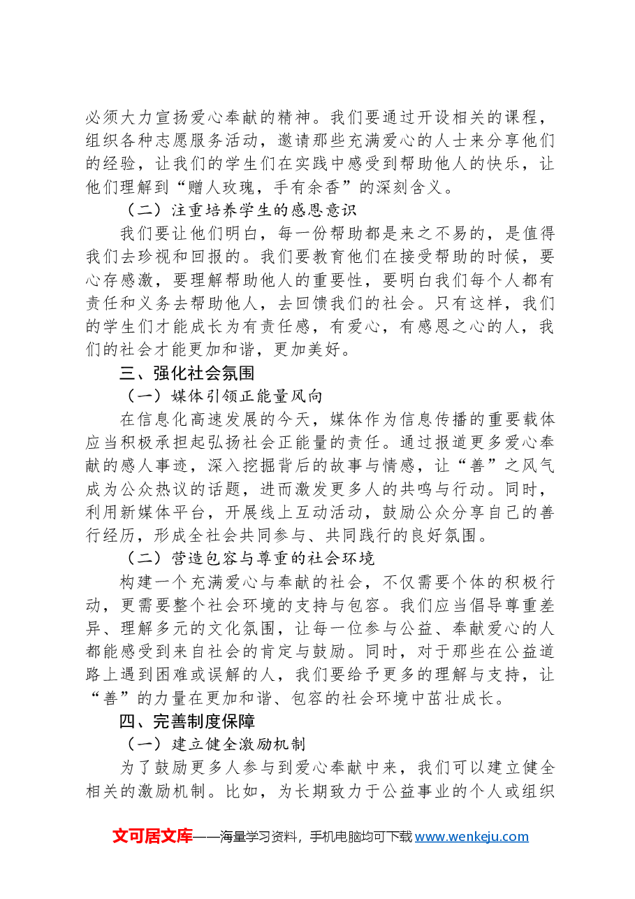 党课讲稿:爱心奉献,营造“善”之风.docx,第2页预览