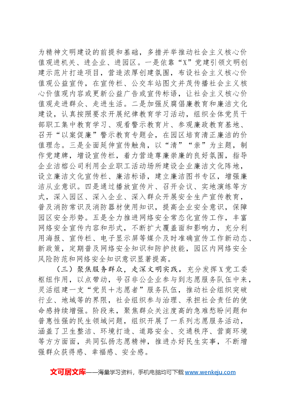 2024年上半年精神文明建设工作总结及下半年工作计划.docx,第2页预览