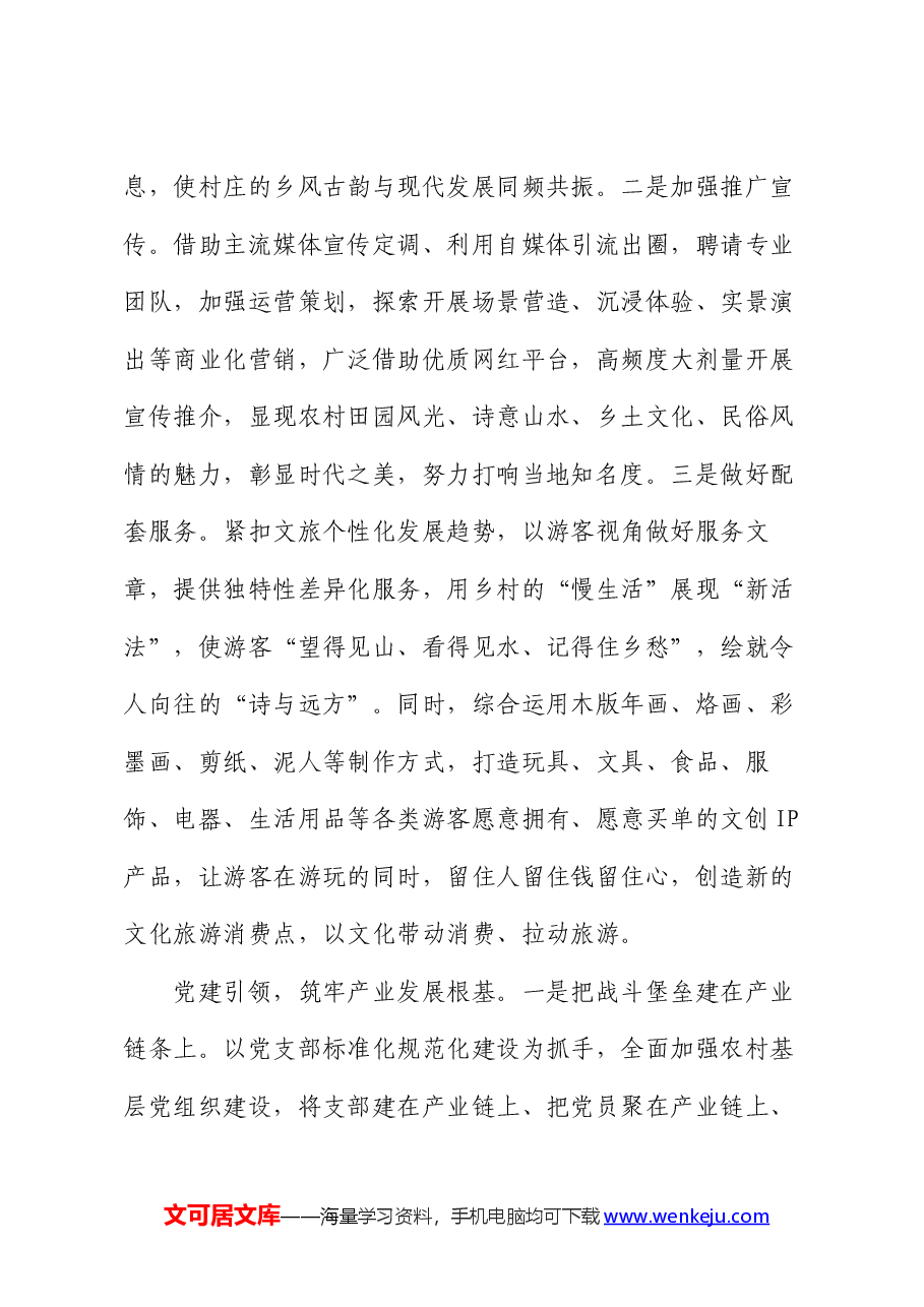 农业农村工作人员学习贯彻党的二十届三全会精神研讨发言.docx，第4页预览