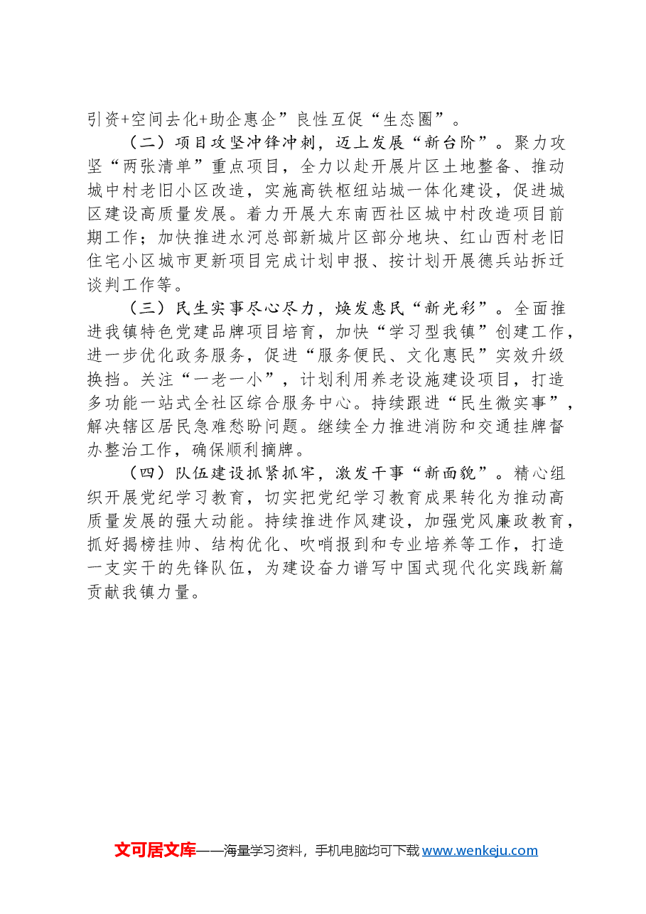 某镇2024年上半年工作总结和下半年工作计划.docx,第3页预览