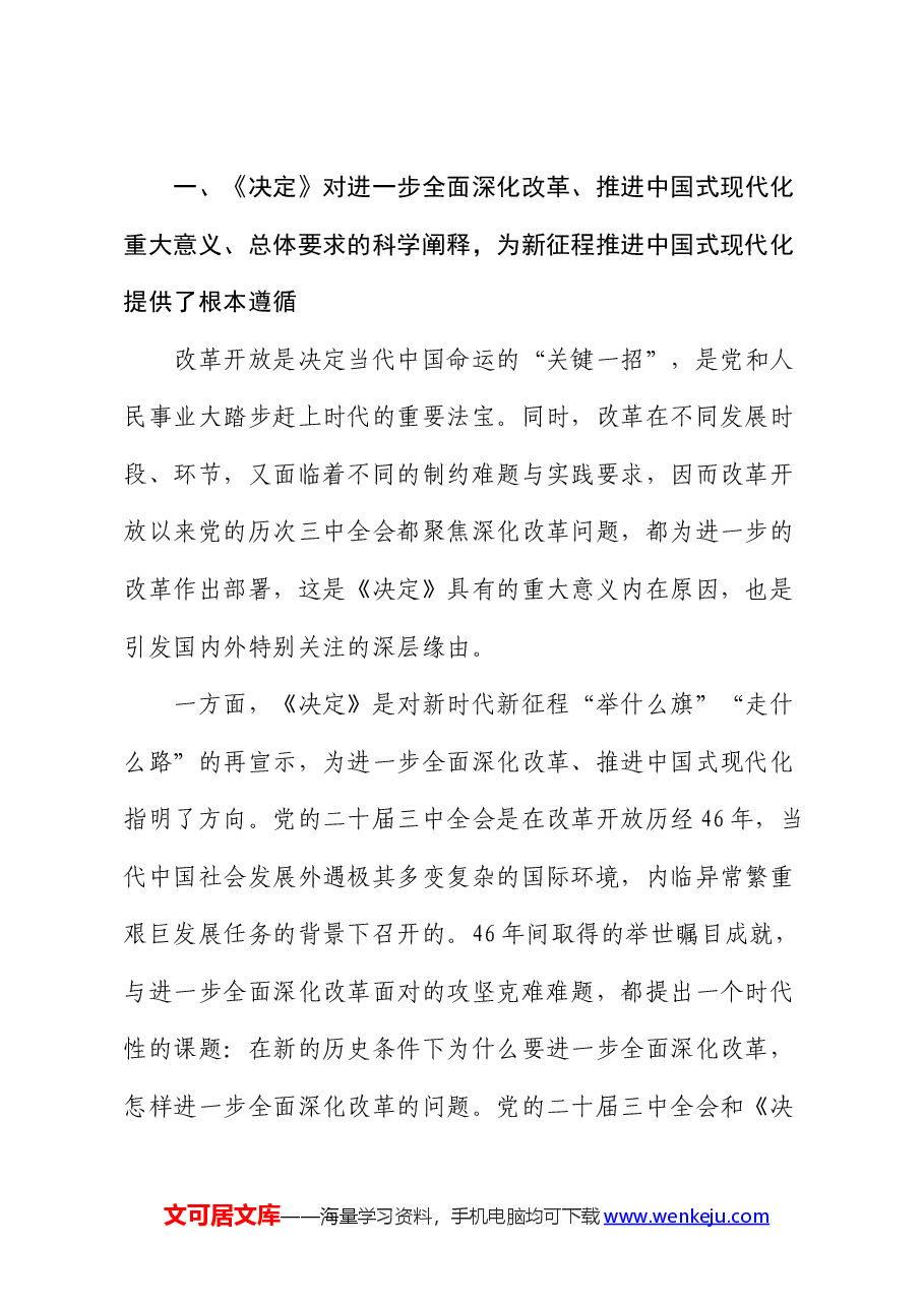 常务副市长在全市发改系统学习贯彻党的二十大精神宣讲报告会上的讲稿.docx,第2页预览