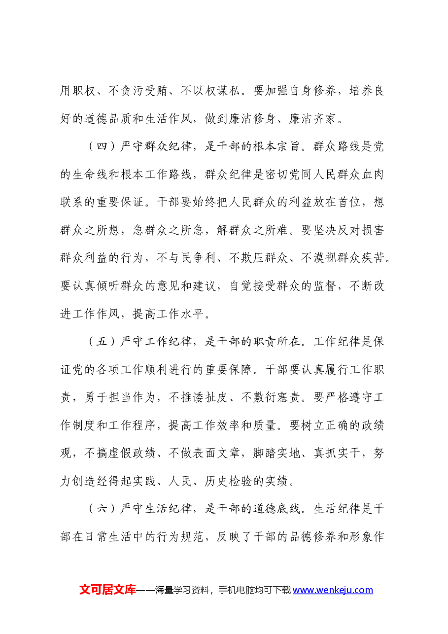 党课:严守纪律,扛牢责任,做新时代有为干部.docx,第3页预览