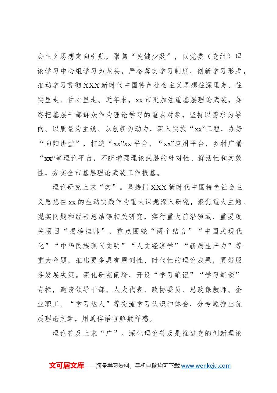 宣传部部长党课讲稿:切实担负起建设社会主义意识形态的xx使命.docx,第2页预览