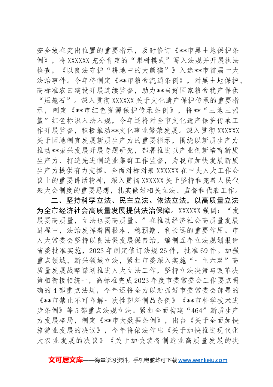 在市委书记调研人大工作座谈会上的汇报发言.docx,第2页预览