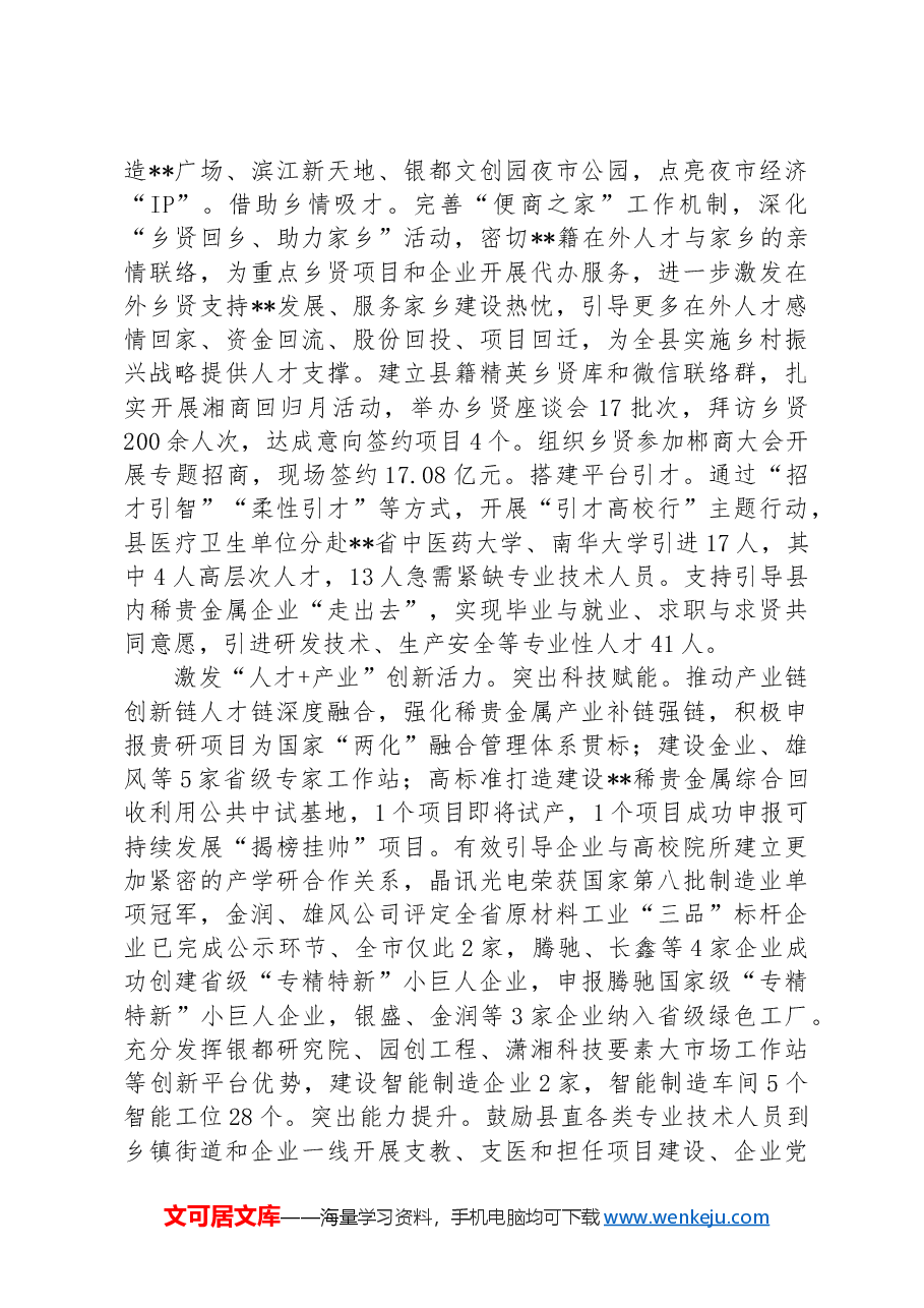 在全市人才队伍建设座谈交流会上的发言.docx,第2页预览