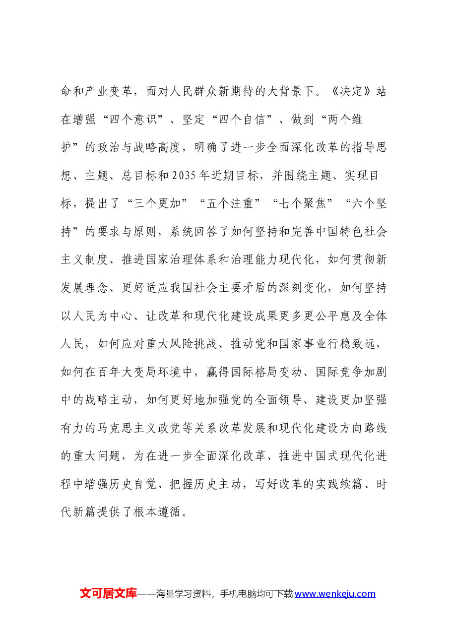 常务副市长在全市发改系统学习贯彻党的二十大精神宣讲报告会上的讲稿.docx,第4页预览