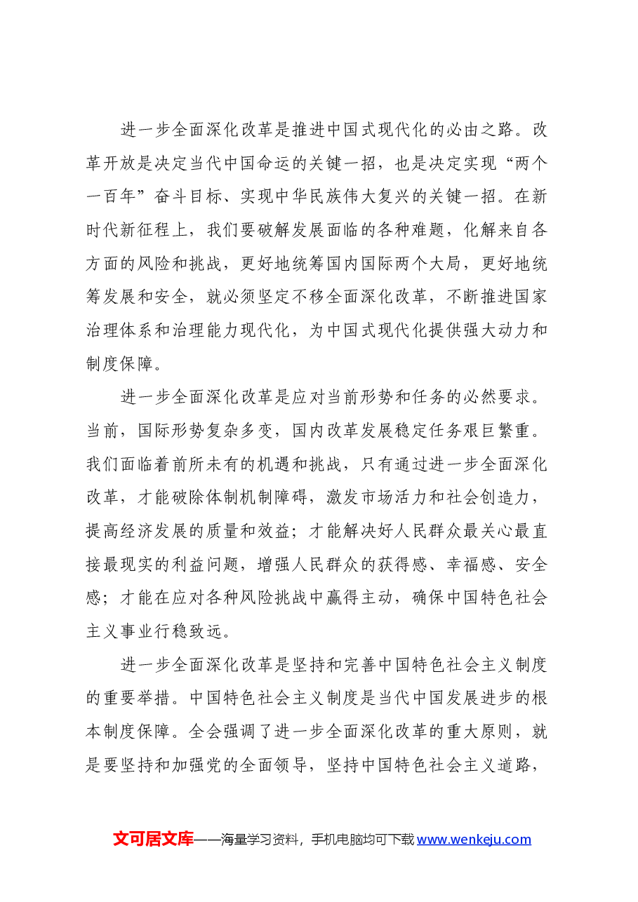 在全县学习二十届三中全会精神大会上的讲话.docx,第2页预览