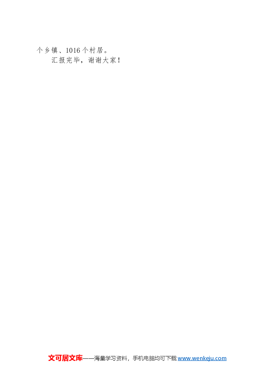 在2024年全省老干部系统人才工作专题推进会上的汇报发言.docx,第3页预览