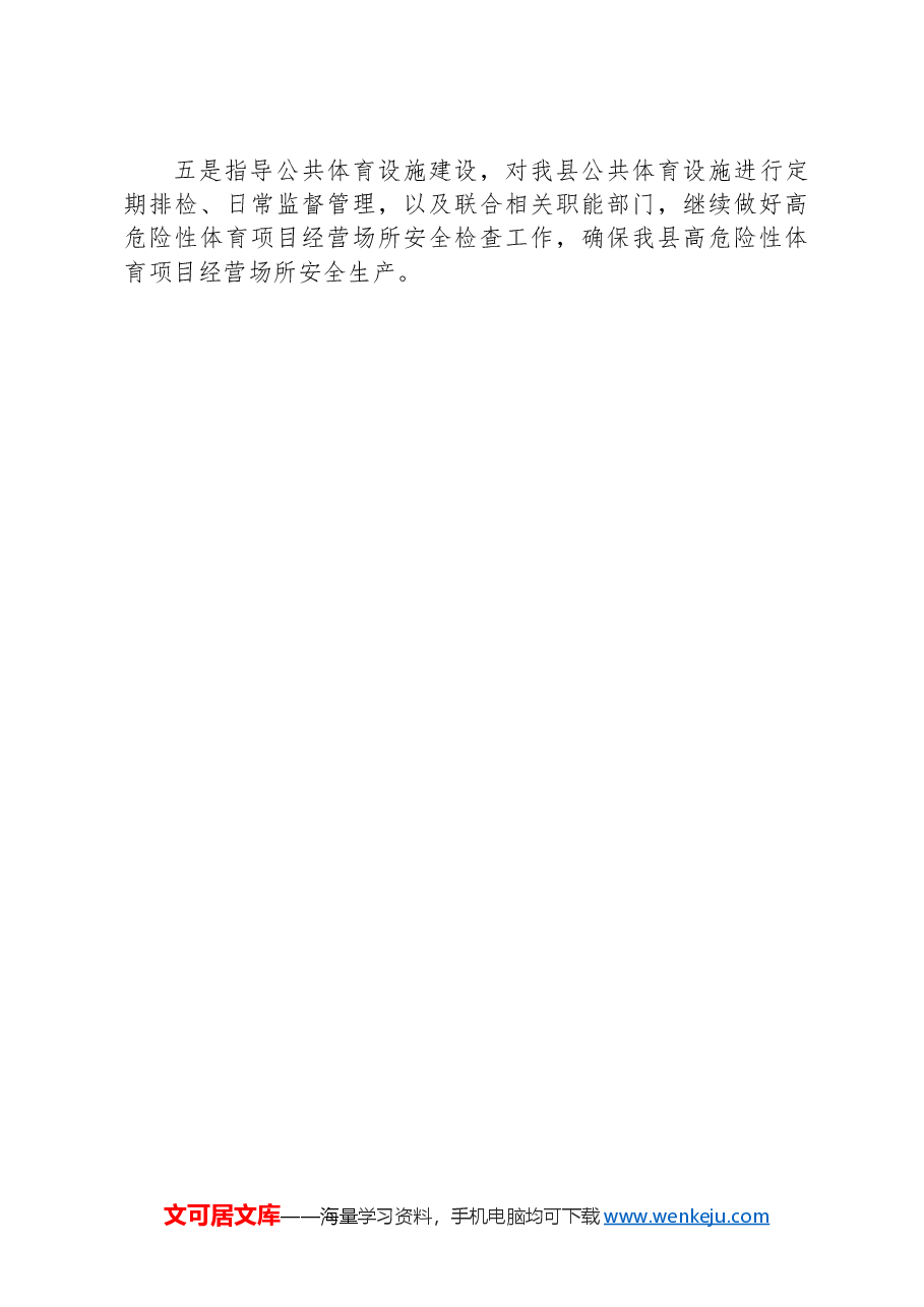 某县教育体育局体育工作2024年上半年总结.docx,第4页预览