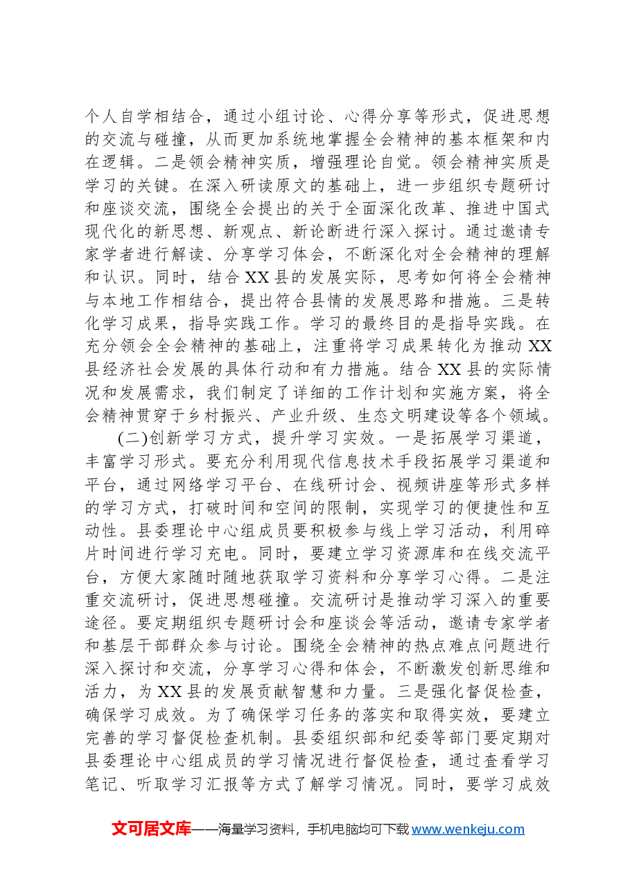 县委书记学习党的二十届三中全会研讨发言.docx,第4页预览