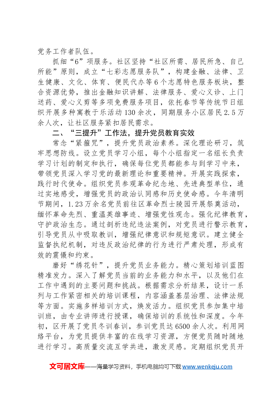 区委书记在城市党建经验交流会上的发言.docx，第2页预览