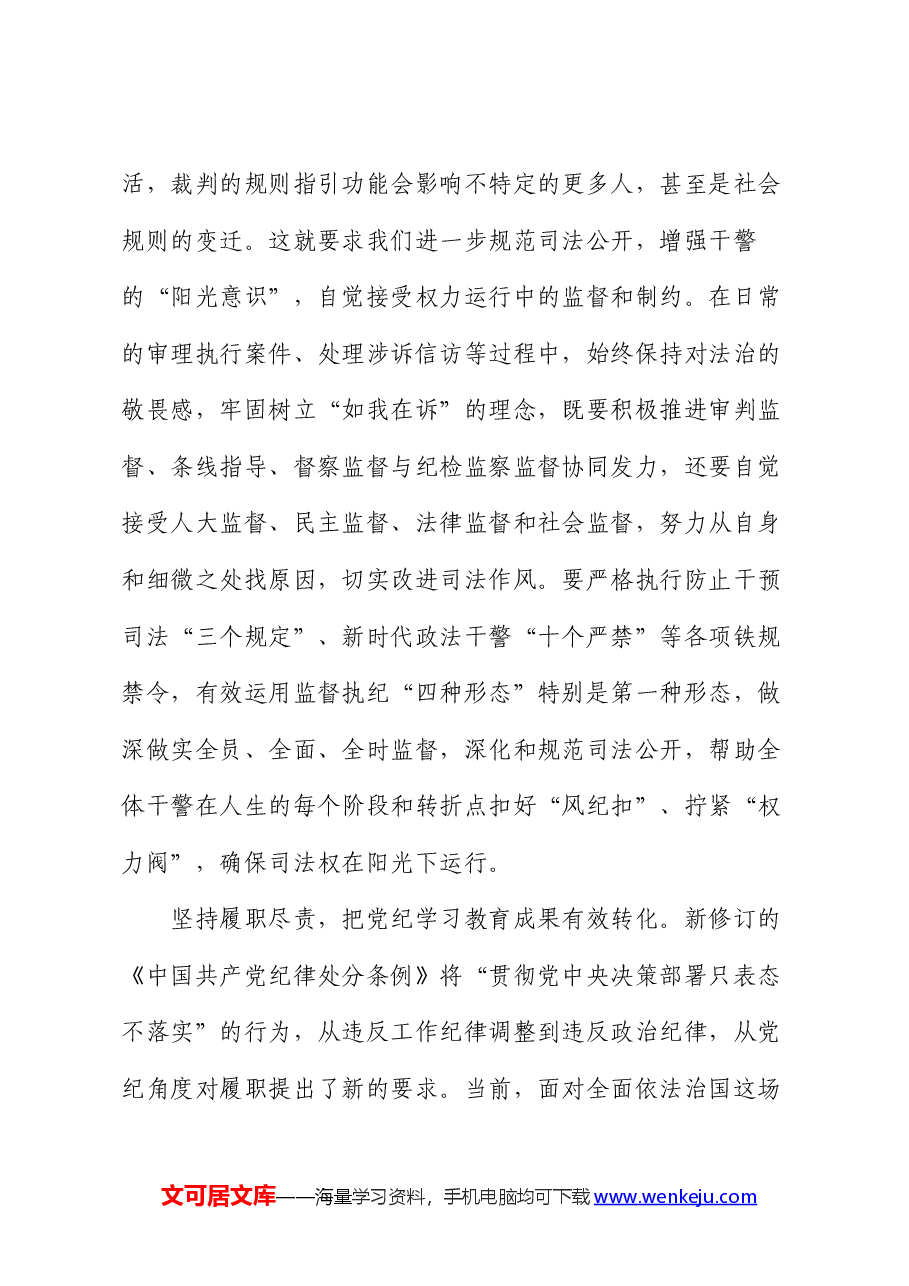 在法院党支部集体学习党的二十届三中全会精神专题研讨会上的发言.docx,第4页预览