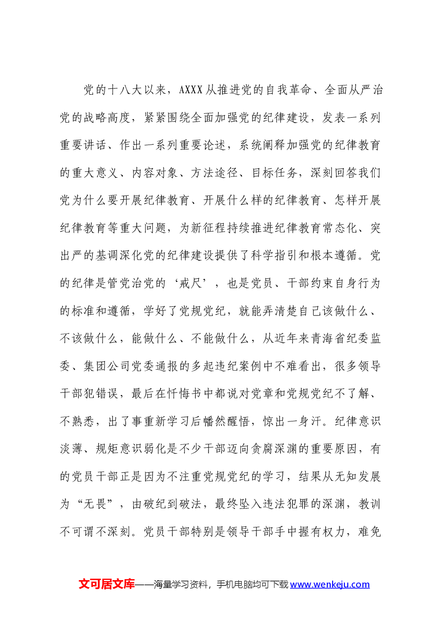 党纪党课:强化“四种意识”做敢担当善作为的合格党员.docx,第2页预览