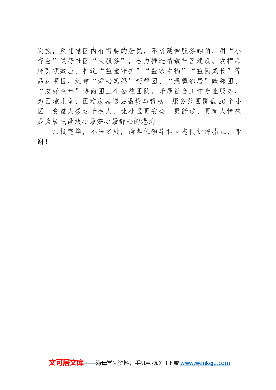 在2024年全市慈善工作推进会暨社区慈善事业发展现场会上的汇报发言.docx,第3页预览