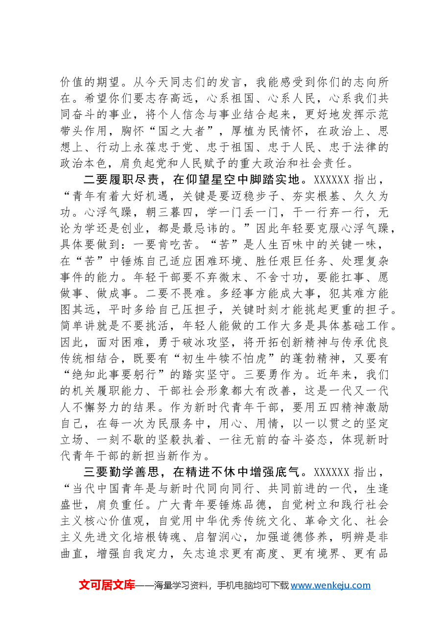 在市局新入职干部座谈会上的讲话.docx,第2页预览