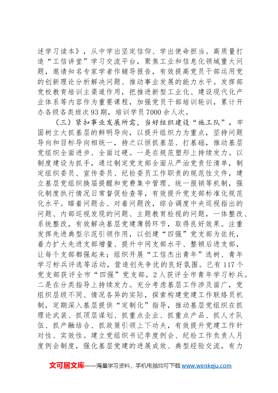 经济和信息化局2024年上半年推进全面从严治党工作总结.docx,第3页预览