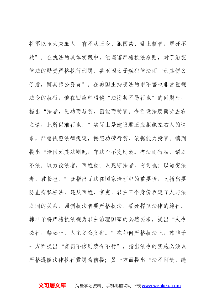 党课:学习贯彻总书记法治思想,坚决把严格规范公正文明执法落到实处.docx,第3页预览