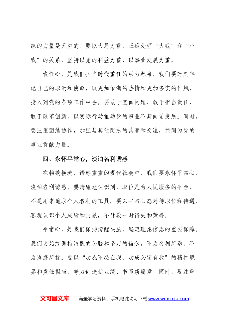 廉政微党课:怀揣“四心”,校准航向.docx,第3页预览