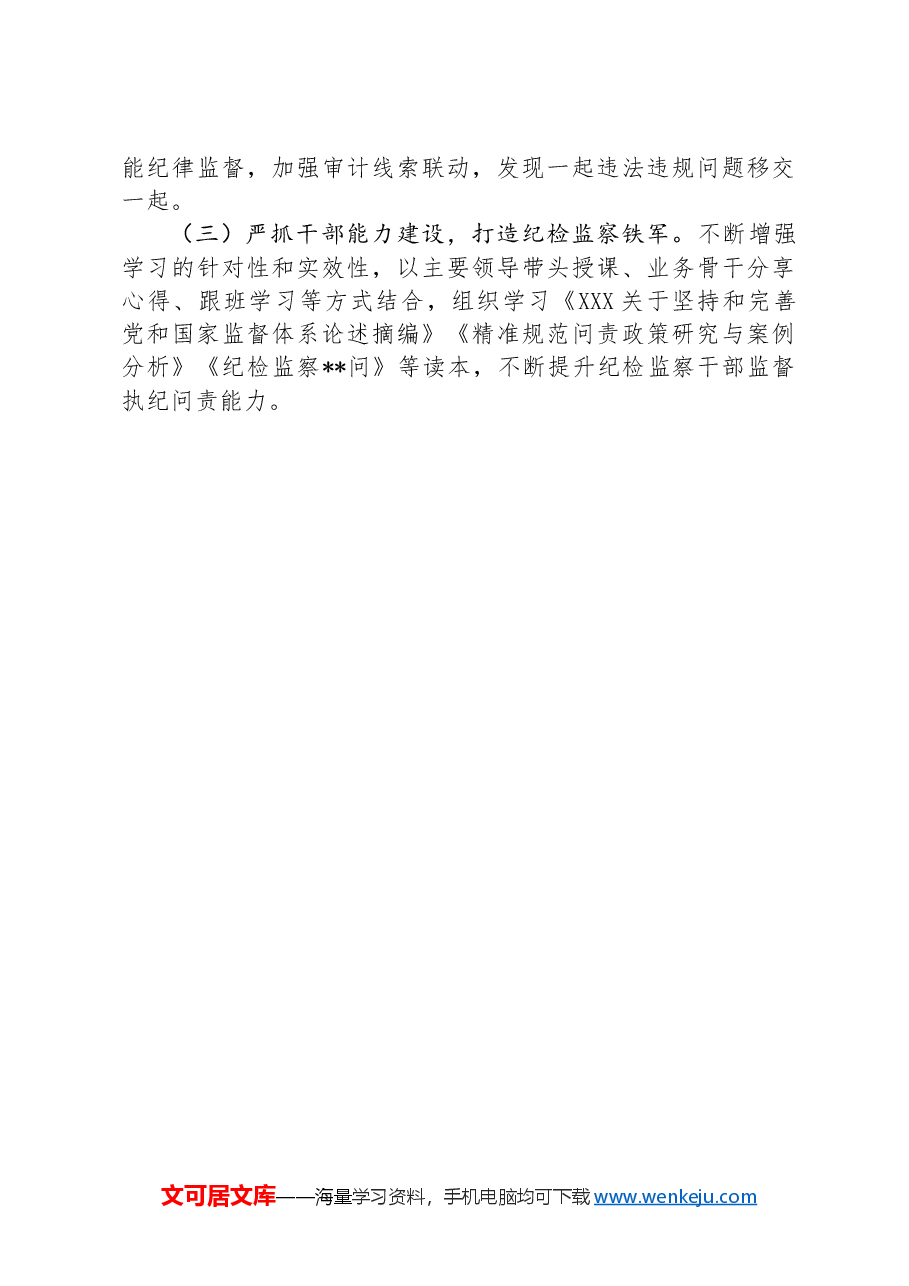纪委2024年上半年工作情况总结.docx,第3页预览