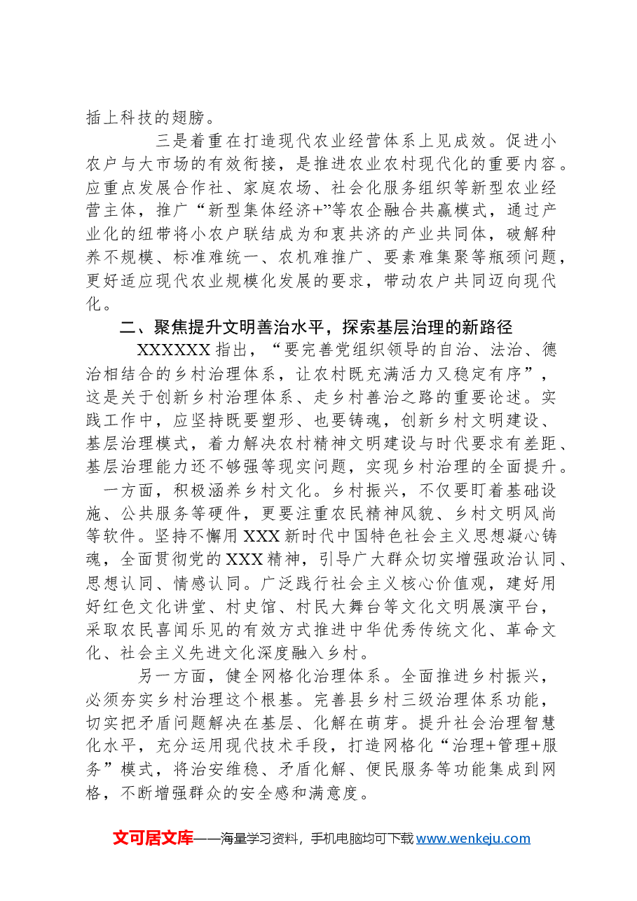 学习农业农村深化改革心得体会.docx,第2页预览