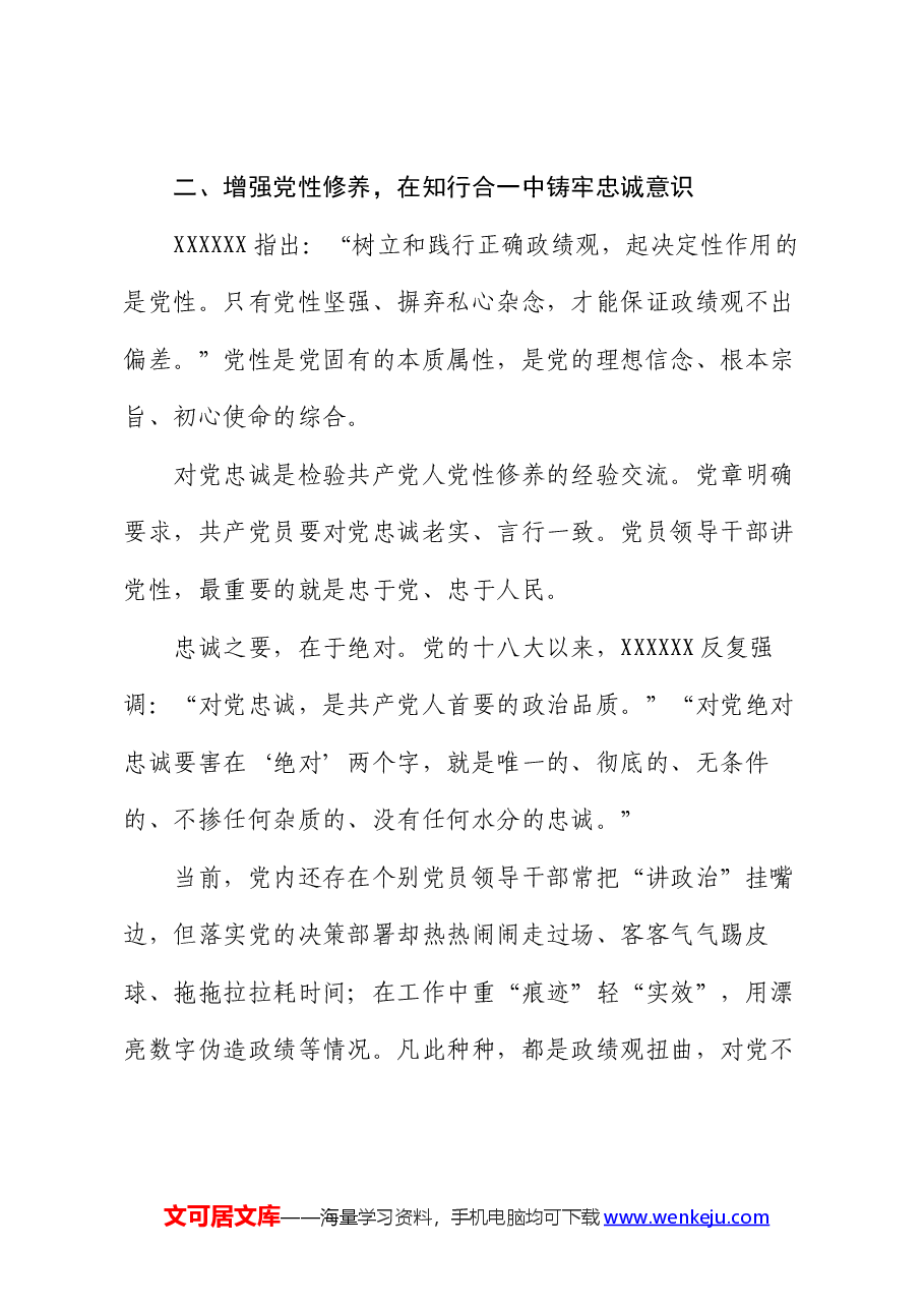 党课:树立和践行正确政绩观的三重内涵.docx,第4页预览