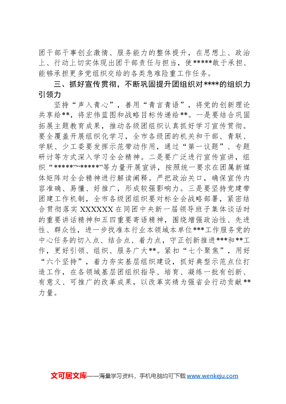 在学习贯彻党的二十届三中全会上的讲话.docx，第3页预览